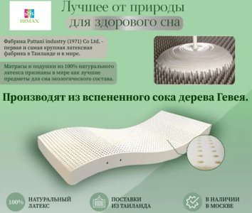 RIMAX Super Latex, 120x200x19 см, чехол трикотаж, вискоза, жаккард